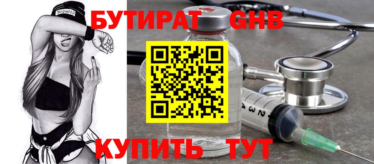 Бутират BDO Кызыл