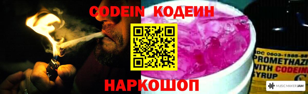 закладки  Вход с VPN  Кодеиновый сироп Lean Purple Drank  Кызыл  Codein Purple Drank 