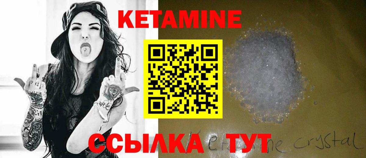 КЕТАМИН ketamine Кызыл