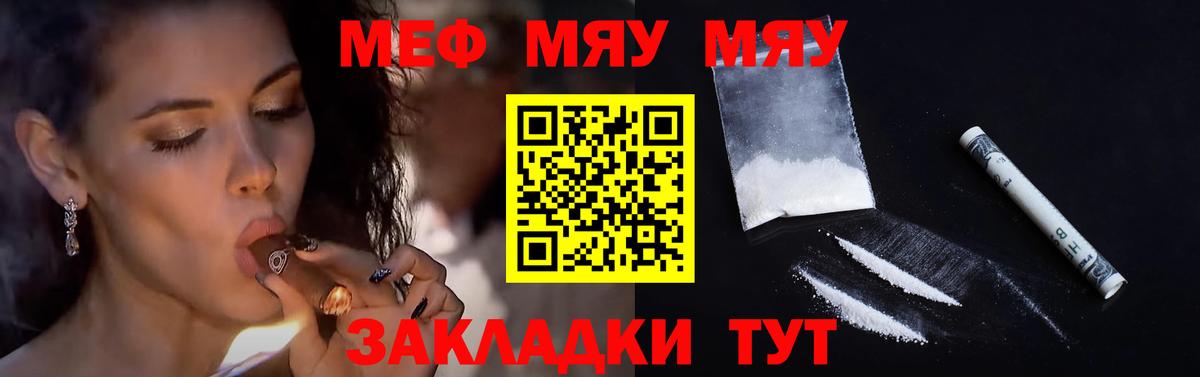 Меф мяу мяу кристаллы Кызыл